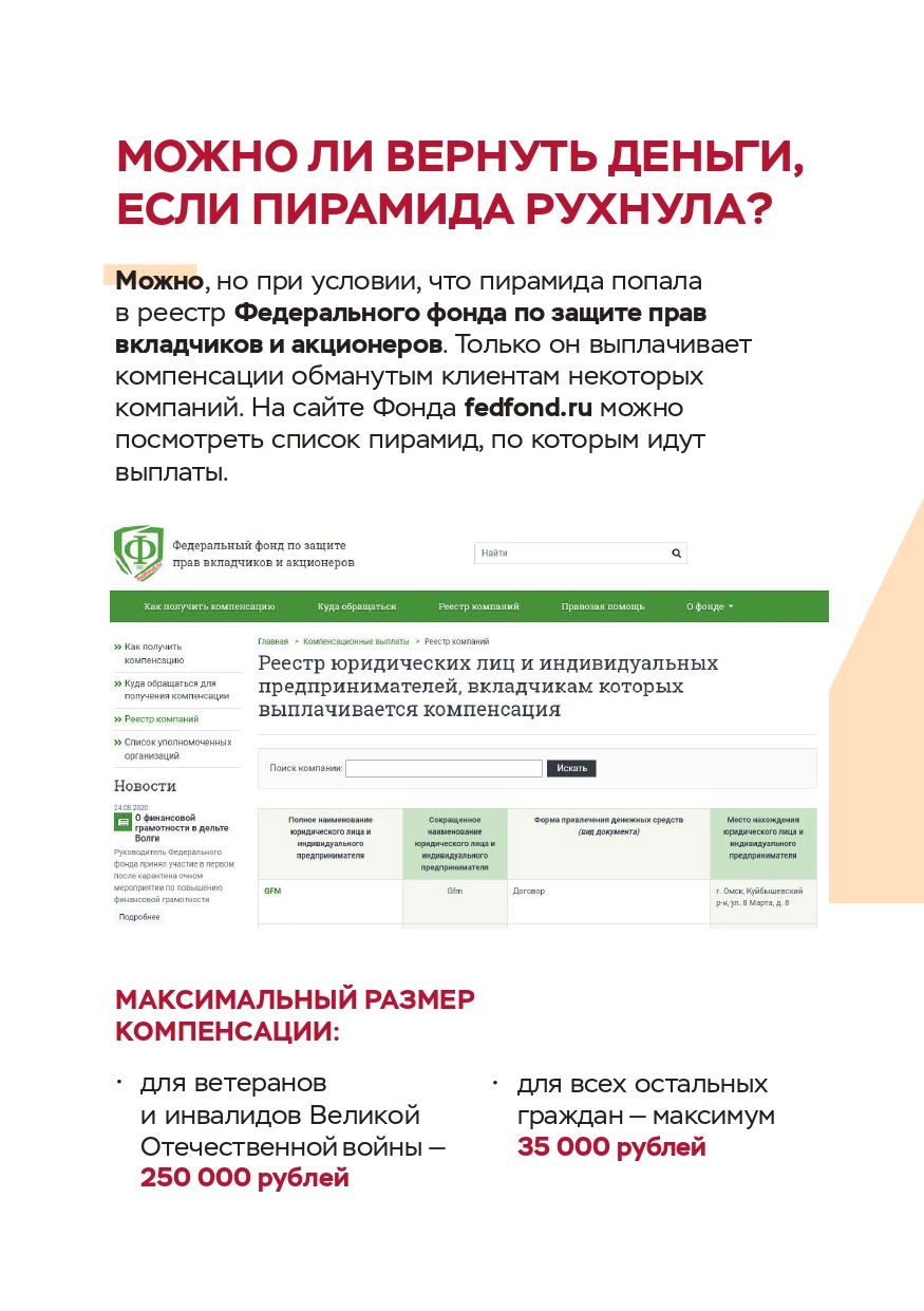 _пирамиды_page-0004.jpg