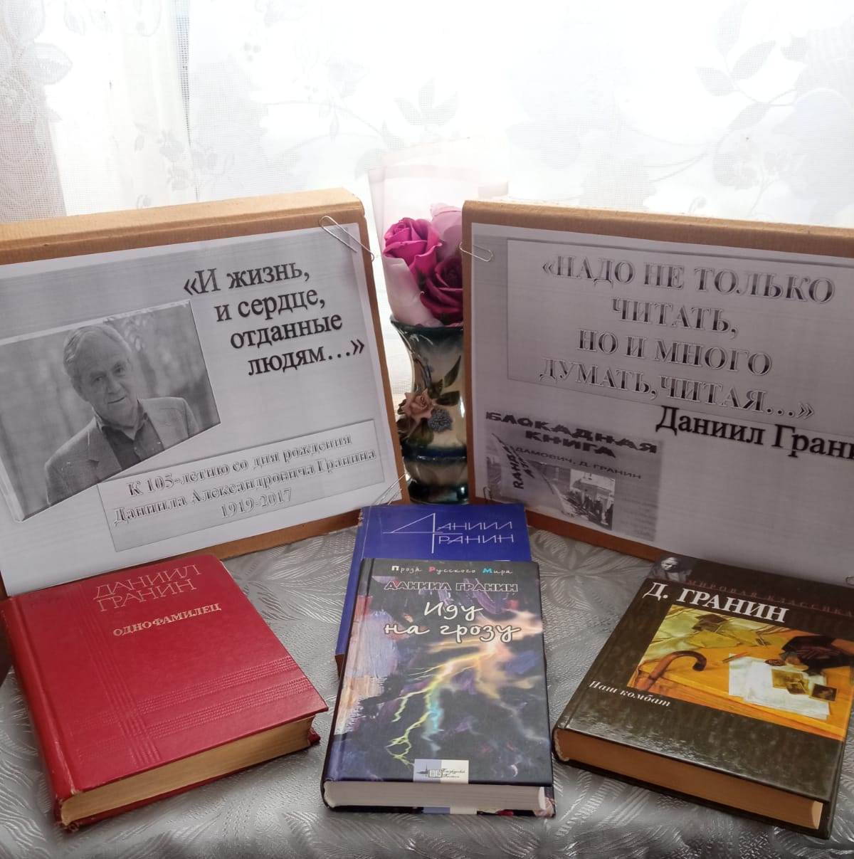._10.01.2024_Книжная_выставка_И_жизнь_и_сердце_отданные_людям_в_Наримановском_отделе.jpg