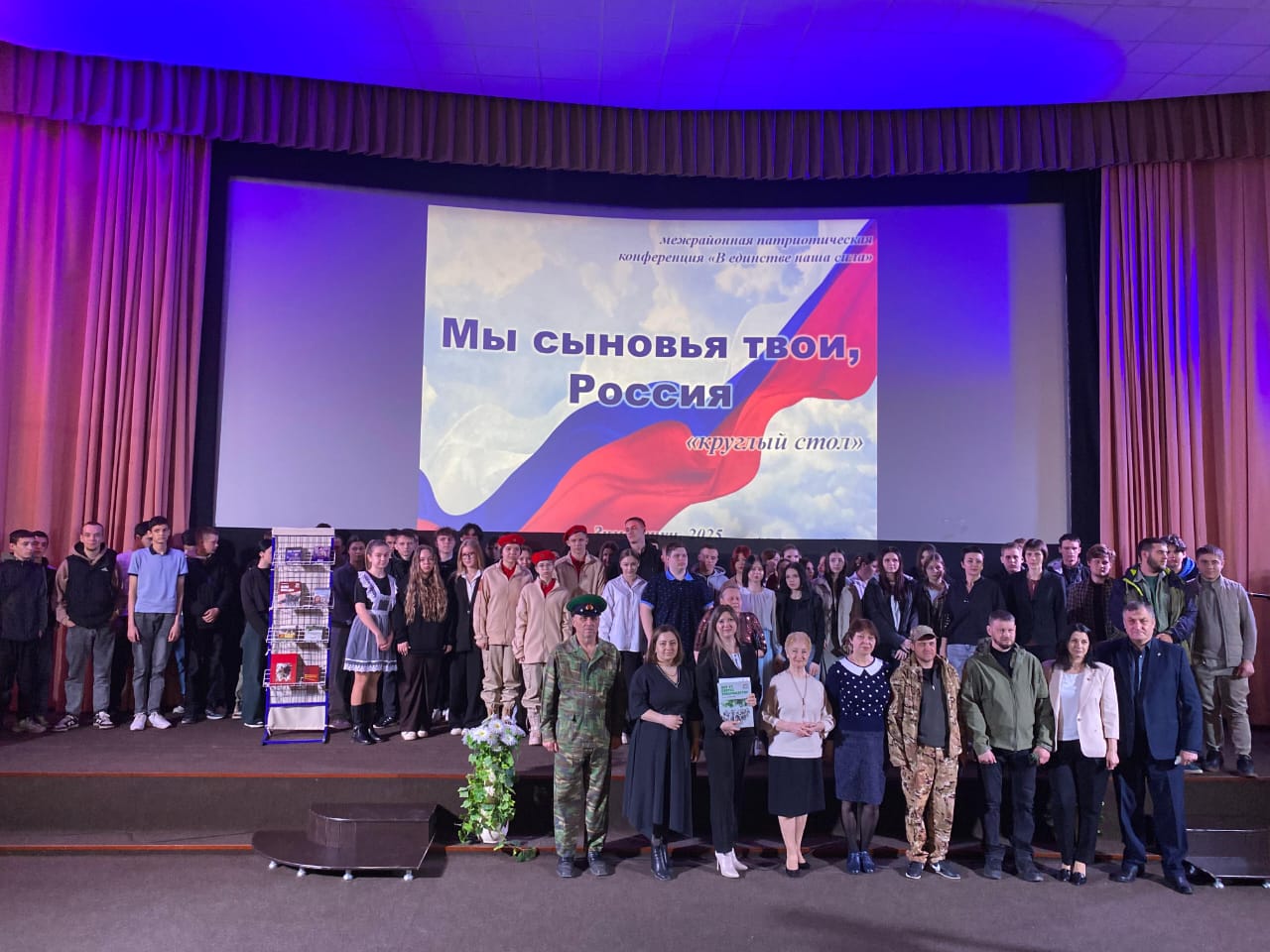 _1._09.04.2025_Межрайонная_практическая_конференция_В_единстве_наша_сила._ЦБ.jpeg