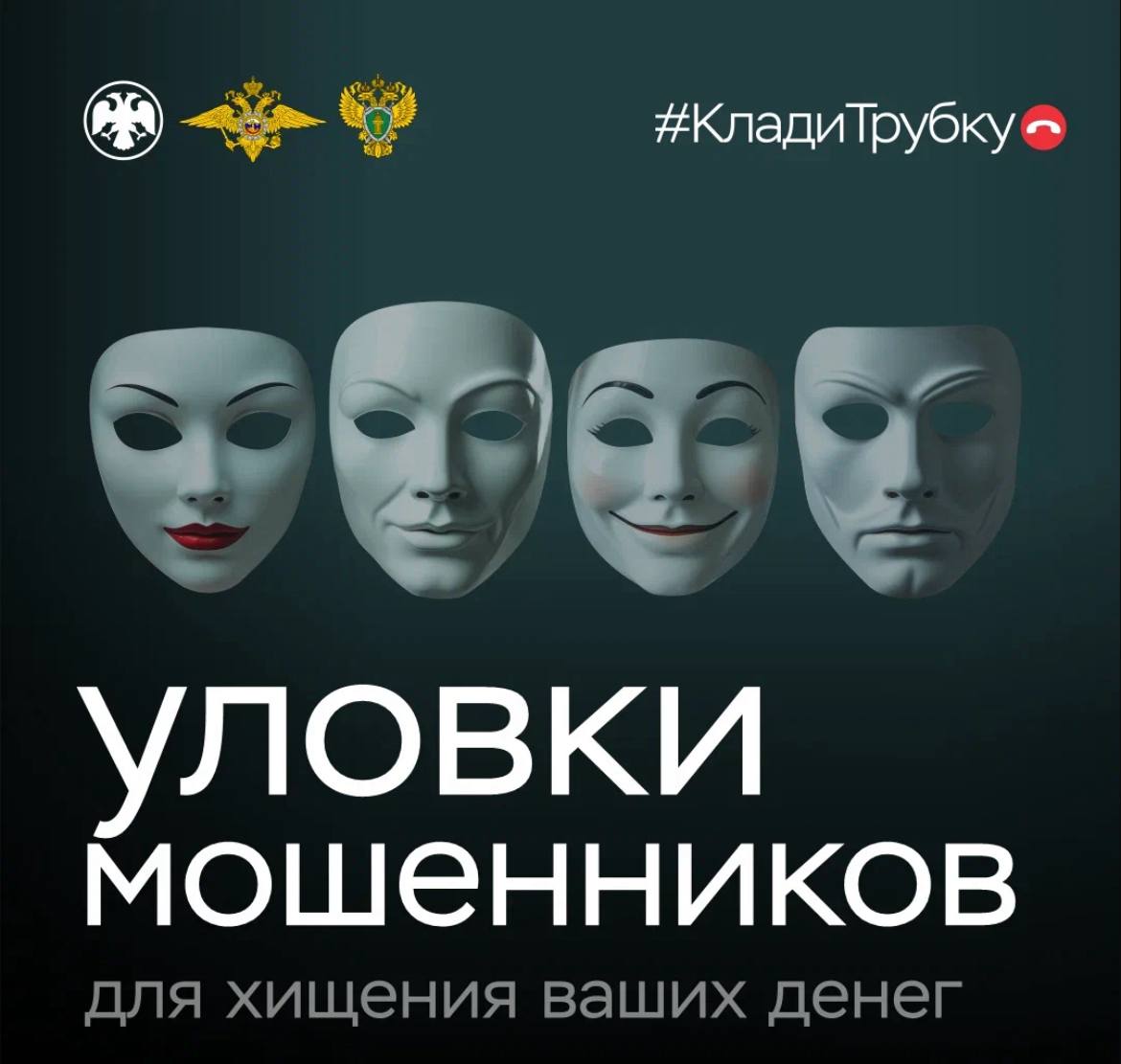 _1__Финансовая_безопасность_как_не_попасться_на_крючок_телефонных_мошенников_акция.jpg