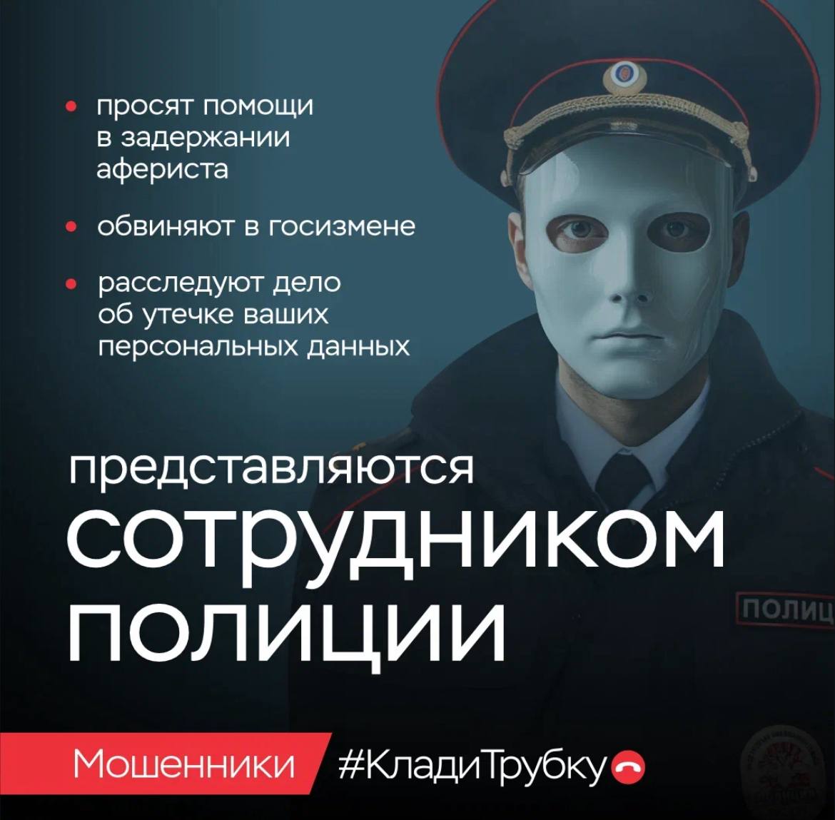 _3_акция_Финансовая_безопасность_как_не_попасться_на_крючок_телефонных_мошенников.jpg