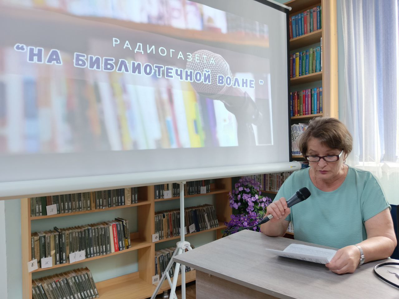 _4_10.09.2025_Радиогазета_На_библиотечной_волне._ЦБ.jpg