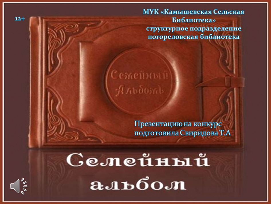 Династия моей семьи. Свиридова Т