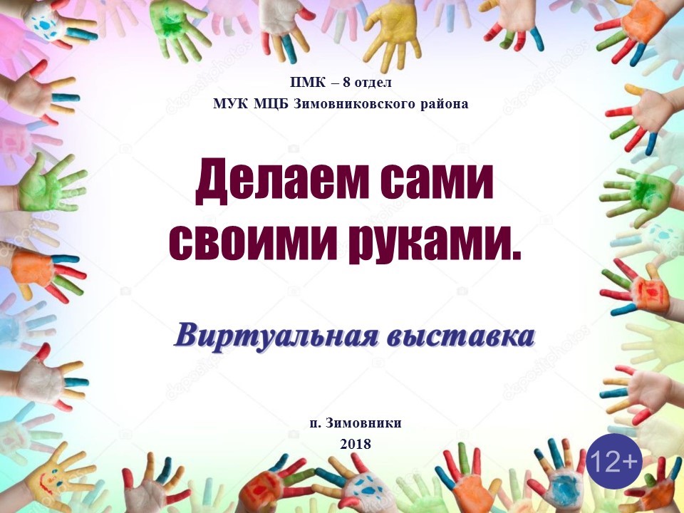 2018 ПМК 8 Делаем сами своими руками 2