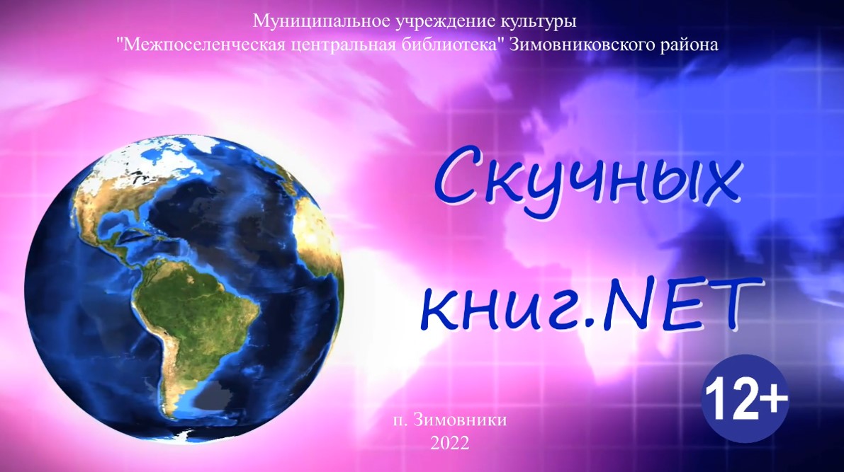 Вип гид. Скучных книг NET. Марфенко О.А. ЦБ. 2022.png