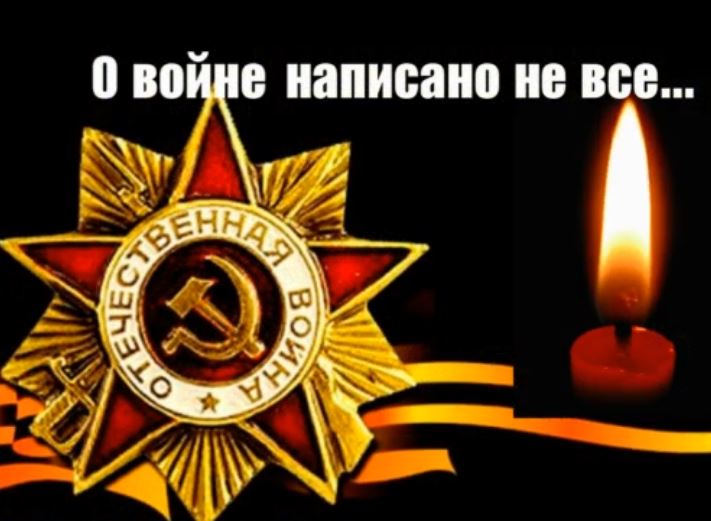Виртуальная книжная выставка ч.1. О войне написано не всё 2020. Марфенко О