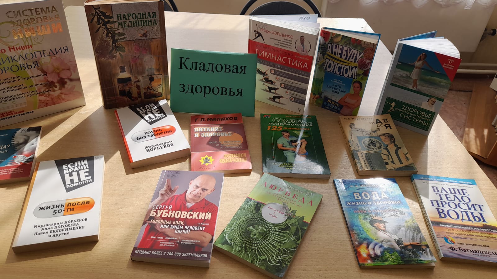 фото 2 1.04.2025 книжная выставка совет Кладовая здоровья в Кутейниковском отделе