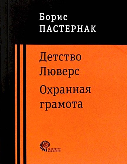 Пастернак