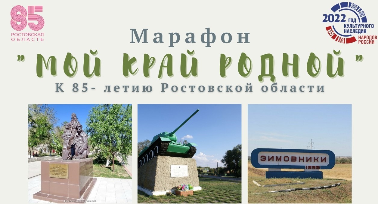 с 20 по 22 сентября 2022 г. марафон Мой край родной
