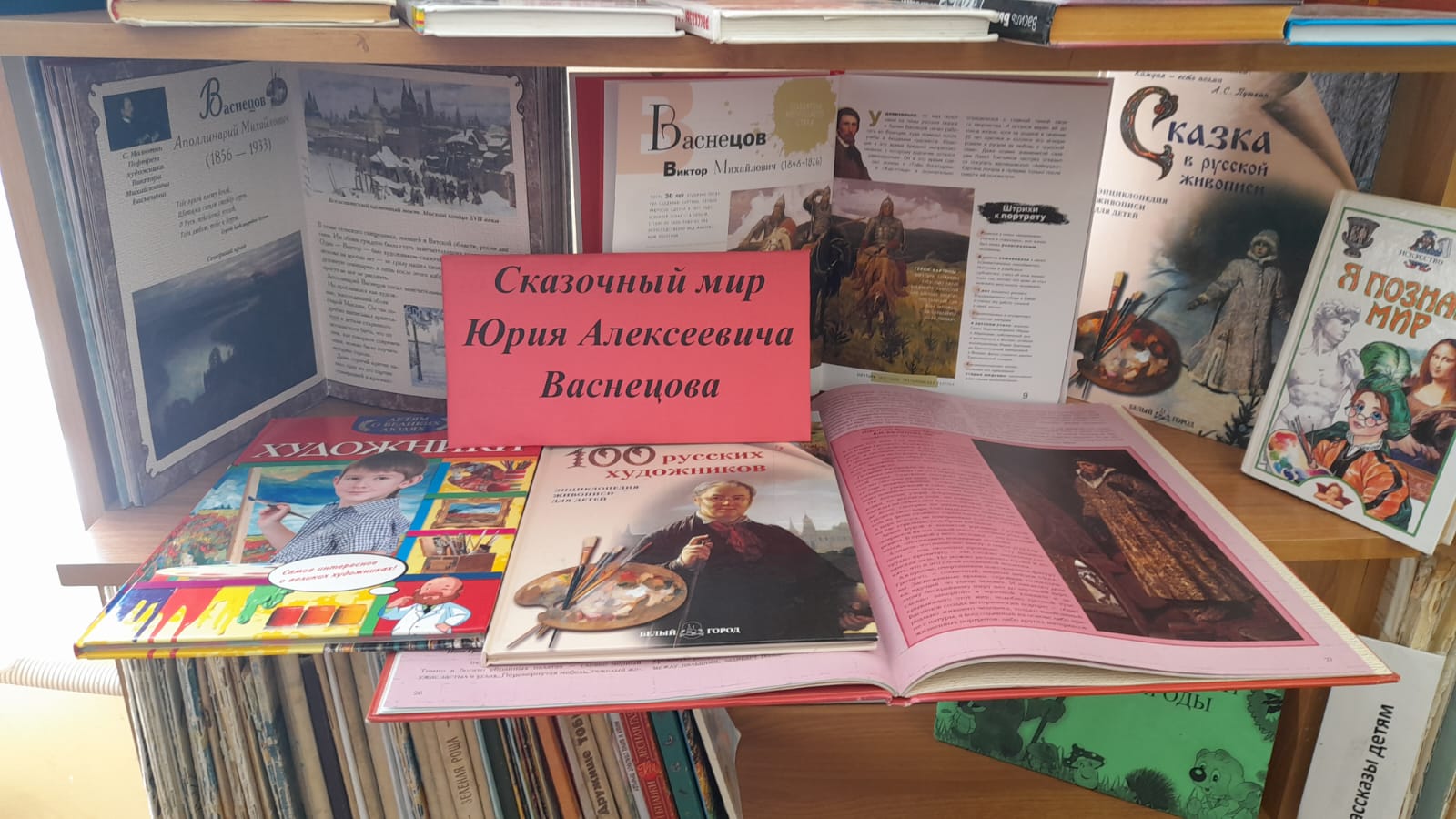 фото 1 ДБ 4.04.2025 книжно иллюстративная выставка Сказочный мир Васнецова в Кутейниковском отделе