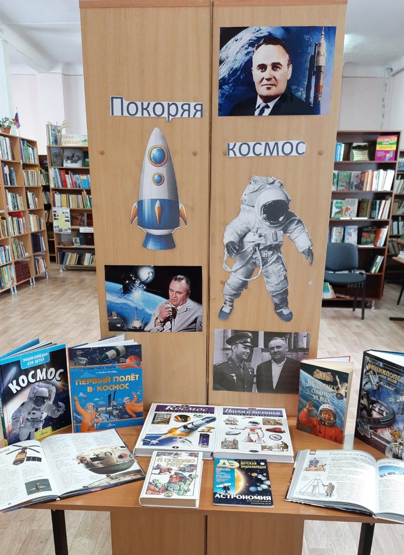 12.01.2022 Книжная выставка Покоряя космос ДБ
