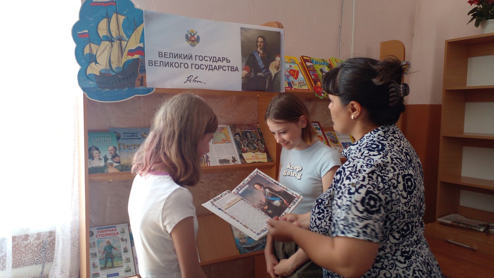 Фото3. 09.06.2022 День информации Великий государь великого государства ДБ