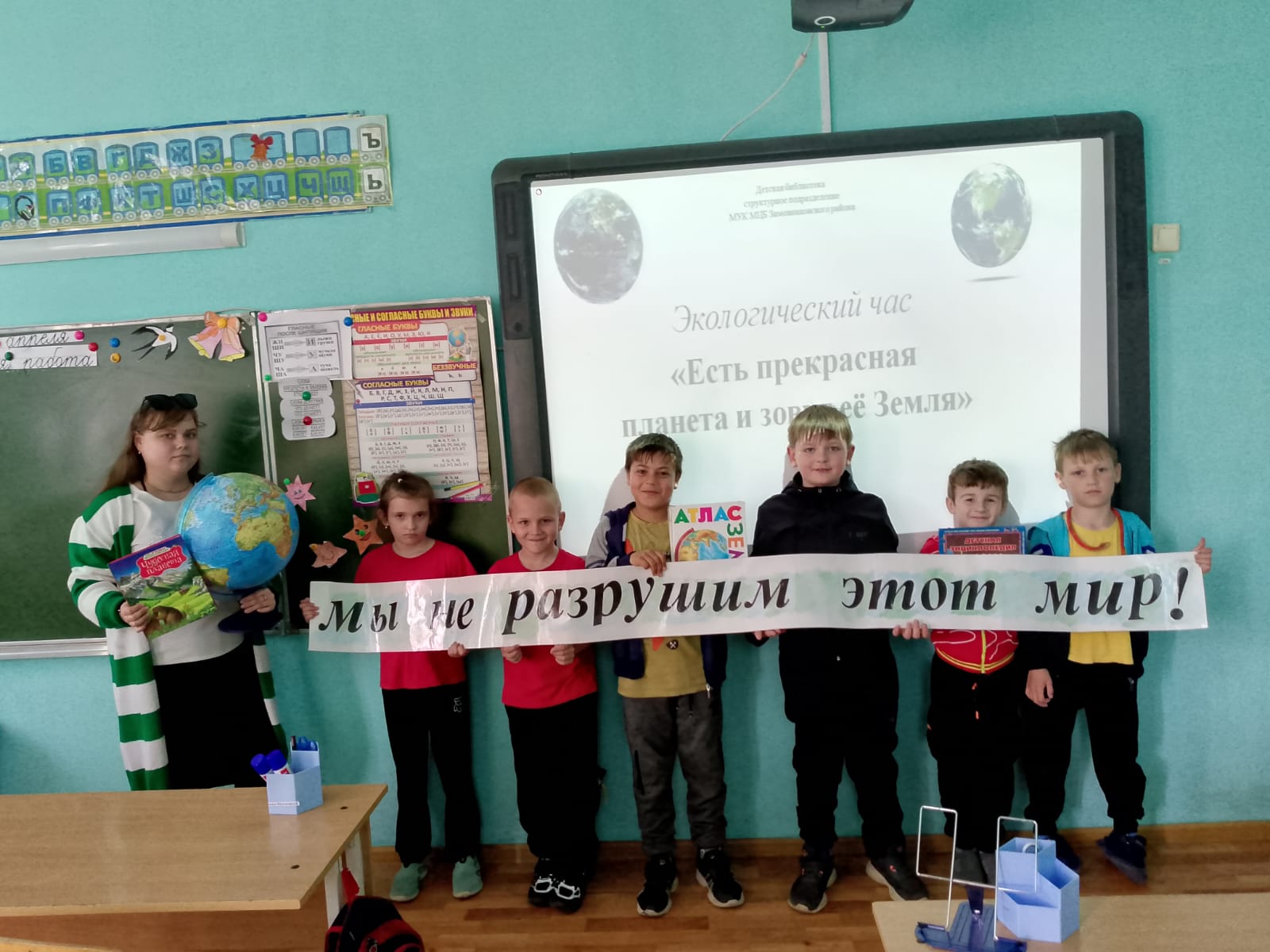 Фото 1. 22.04.2024 Экологический час Есть прекрасная планета и зовут её Земля. ДБ
