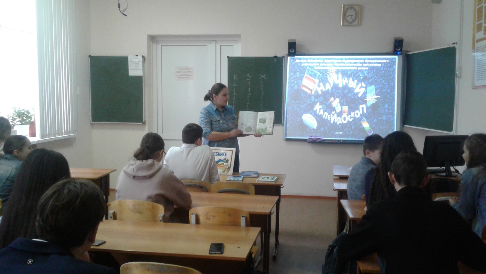06.02.2019 Познавательная игра Научный калейдоскоп1