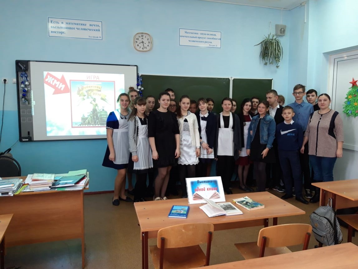 23.01.2019 литературный час робинзон крузо ДБ