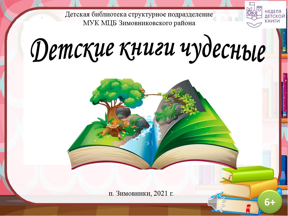 2 Литературный час С книгой весело шагать22.03.2021ДБ
