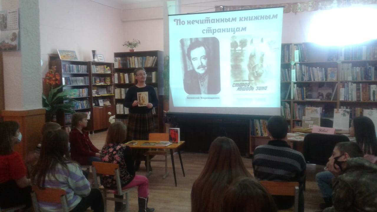 3 По нечитанным книжным страницам Коркищенко22.03.2021ДБ