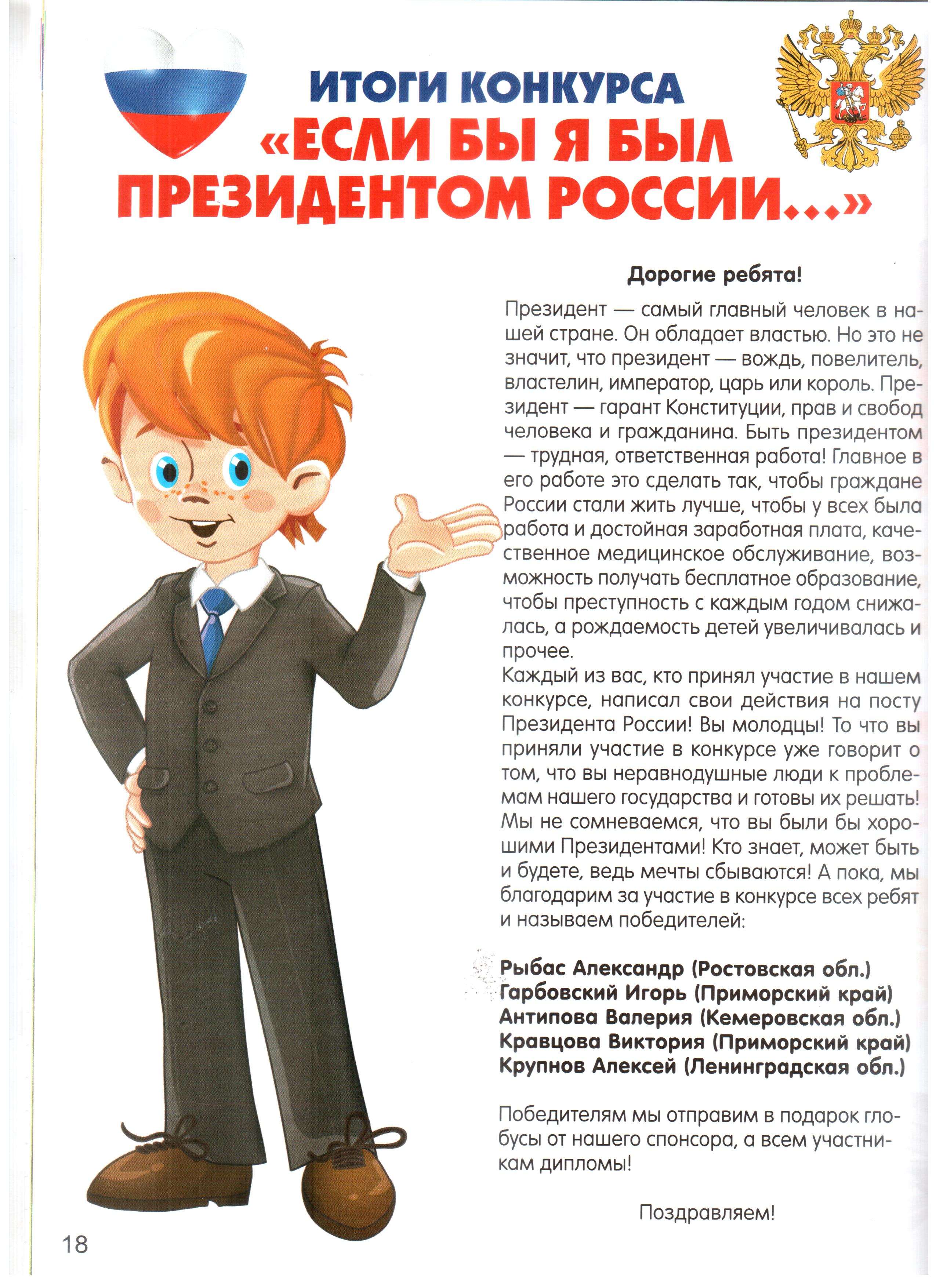 Фото 3. 01.03.2023 Победа читателя Детской библиотеки в конкурсе журнала Наш Филиппок. ДБ