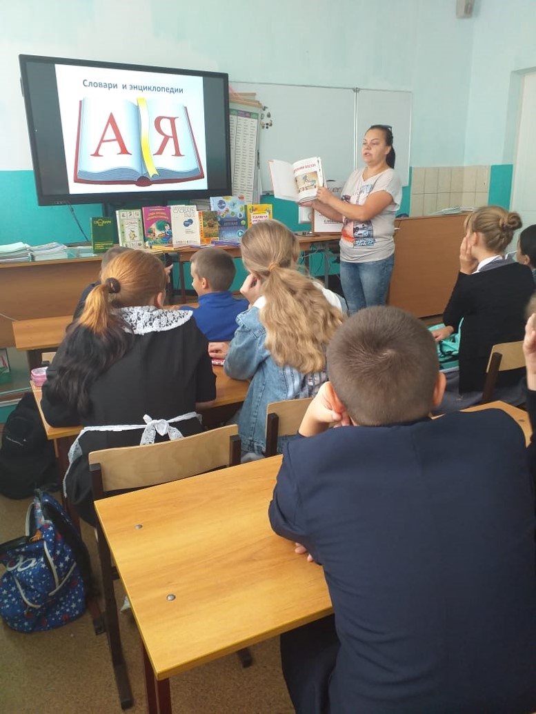 2 Библиотечный урок Твои первые энциклопедииДБ02.10.2019