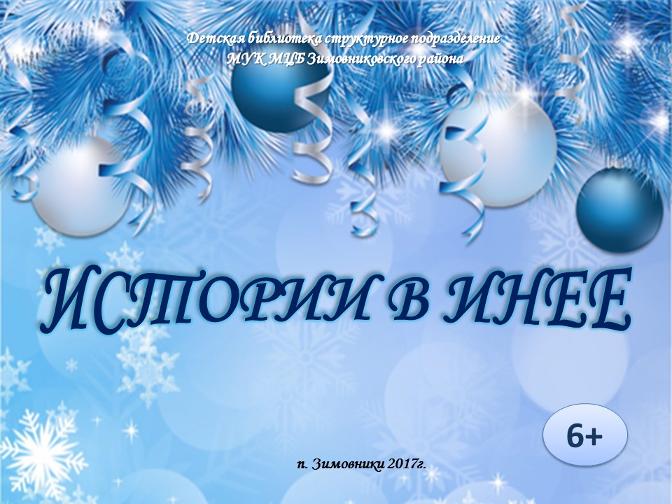 шарова с.м. истории в инии. 2017