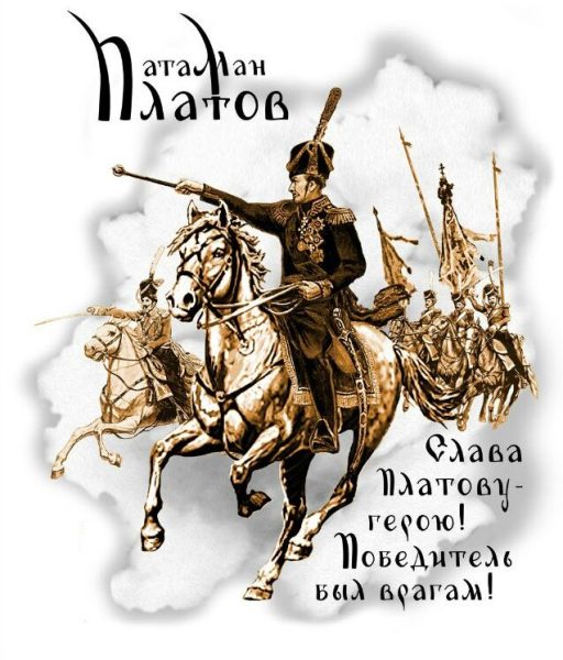 08 20 ataman platov 3 2 512x600
