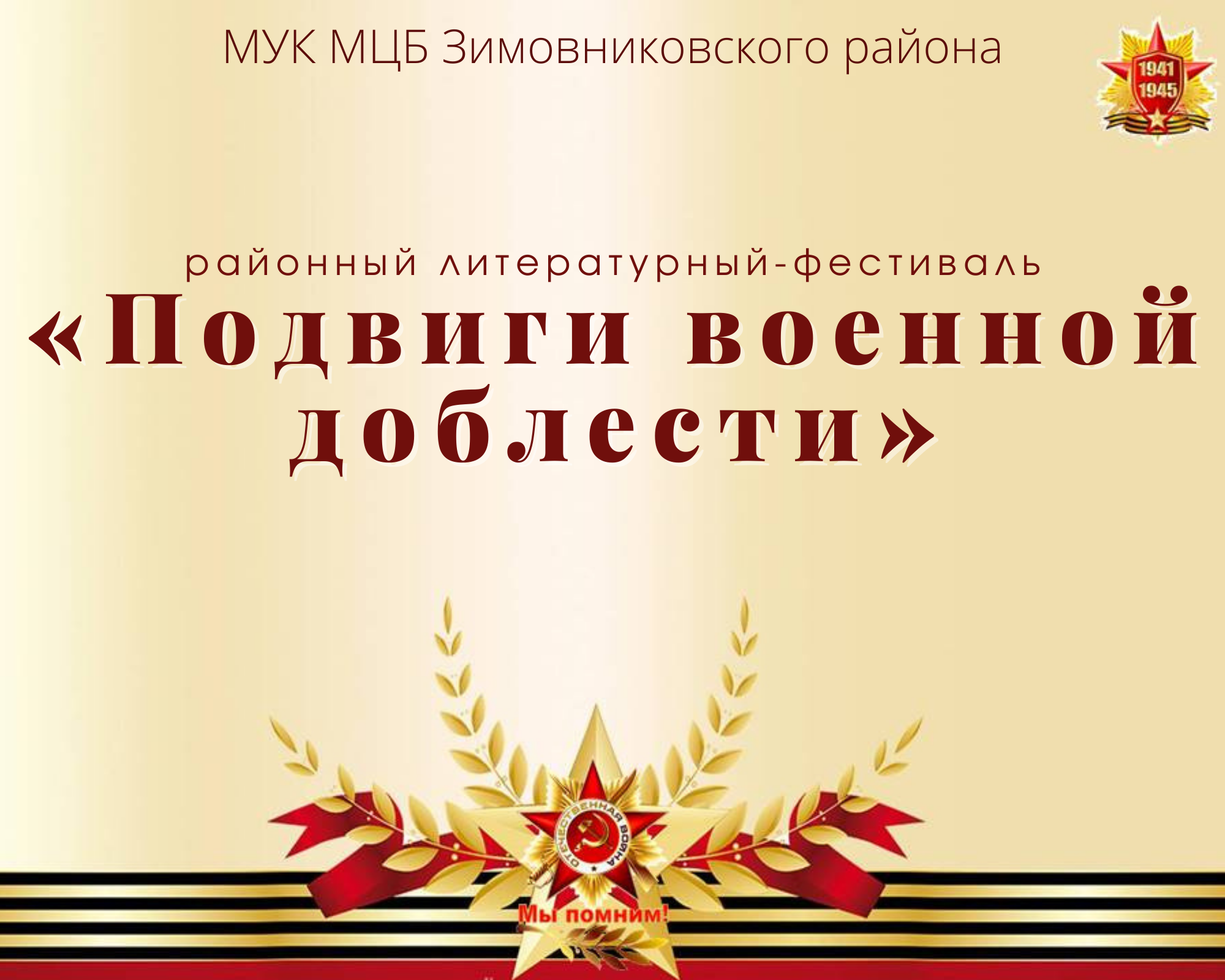 12.06.2023г. Районный литературный фестиваль Подвиги военной доблести