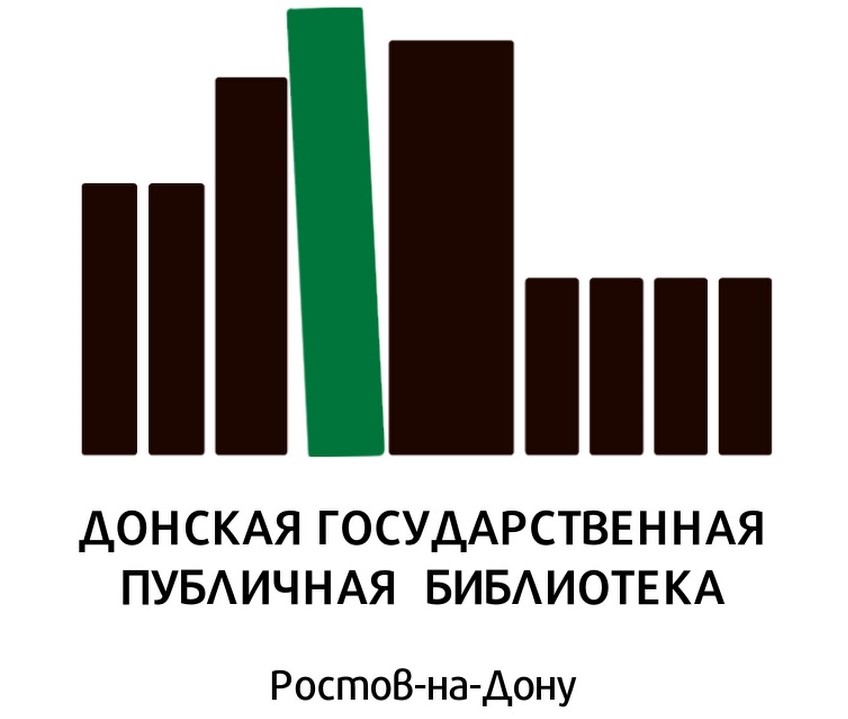 Донская государственная публичная библиотека ДГПБ