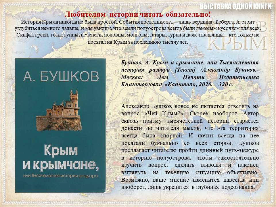 Слайд 10. 09.04.2021Выставка одной книги Александр Бушков. ЦБ