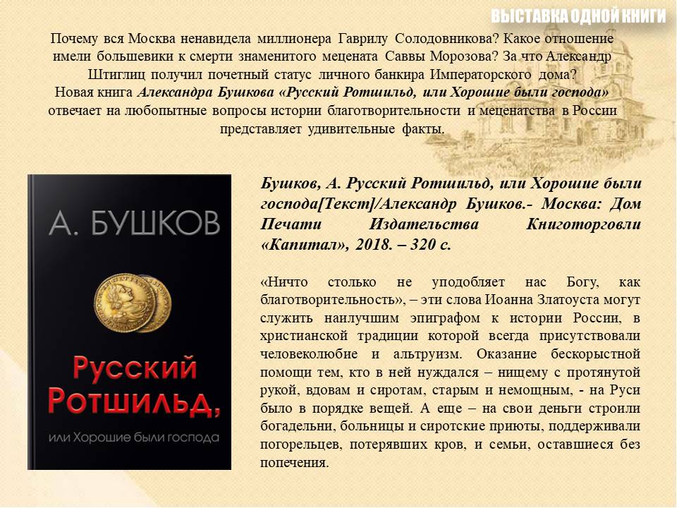 Слайд 3. 09.04.2021Выставка одной книги Александр Бушков. ЦБ
