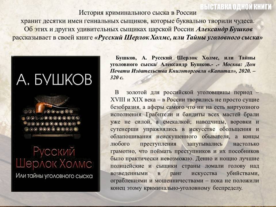 Слайд 5. 09.04.2021Выставка одной книги Александр Бушков. ЦБ