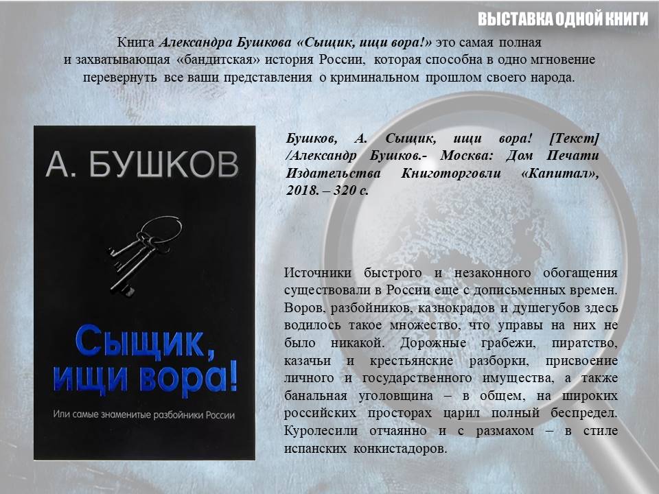 Слайд 7. 09.04.2021Выставка одной книги Александр Бушков. ЦБ