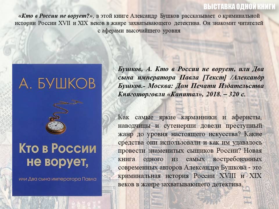 Слайд 9. 09.04.2021Выставка одной книги Александр Бушков. ЦБ