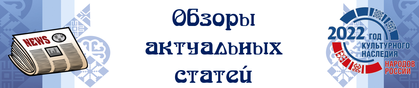 шапка Обзоры актуальных статей 2022