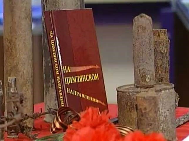 Конюхов В.Н. На Цимлянском направлении Текст В.Н. Конюхов. Ростов нД. ЗАО Книга 2012. с