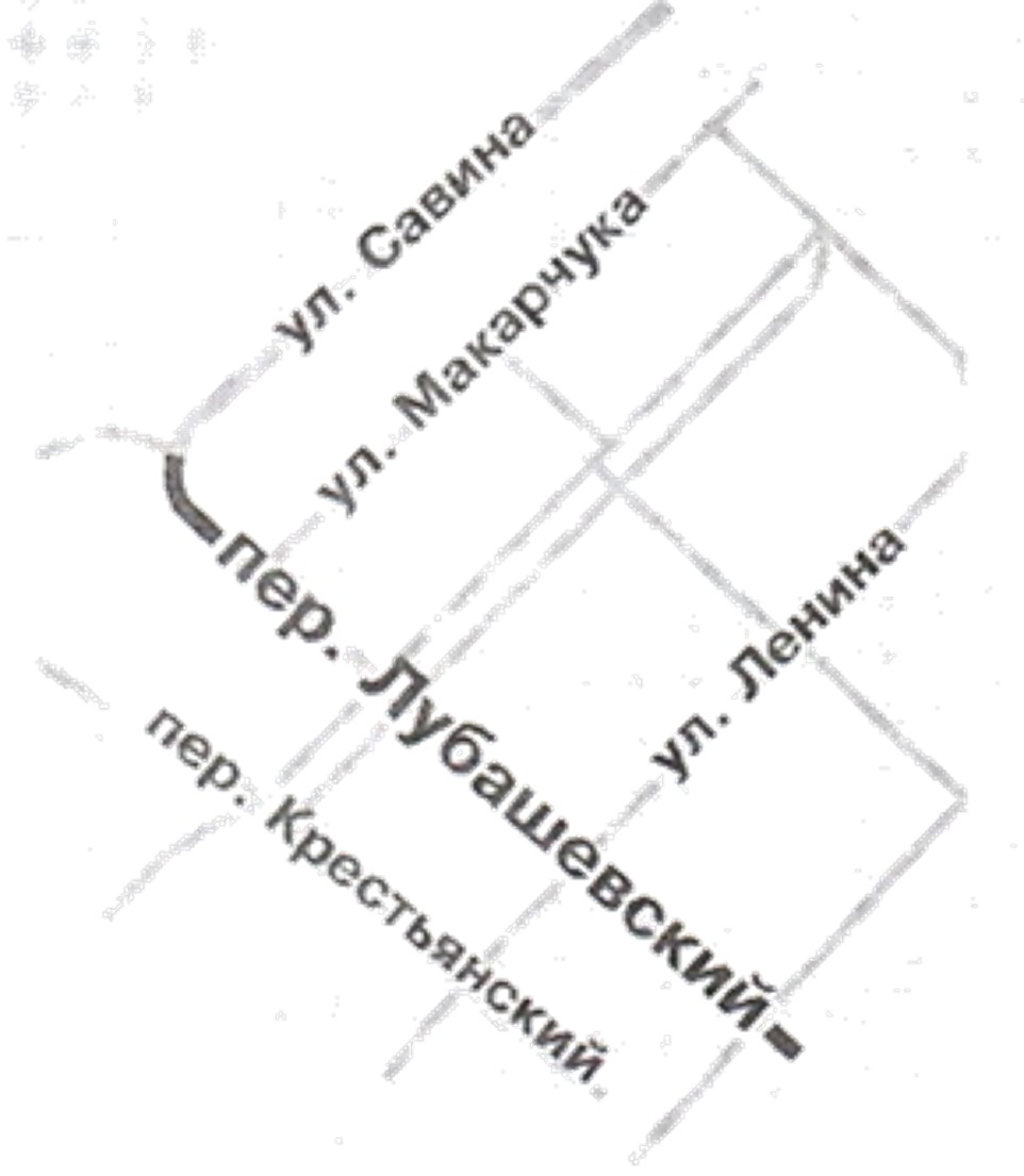 переулок Лубашевский