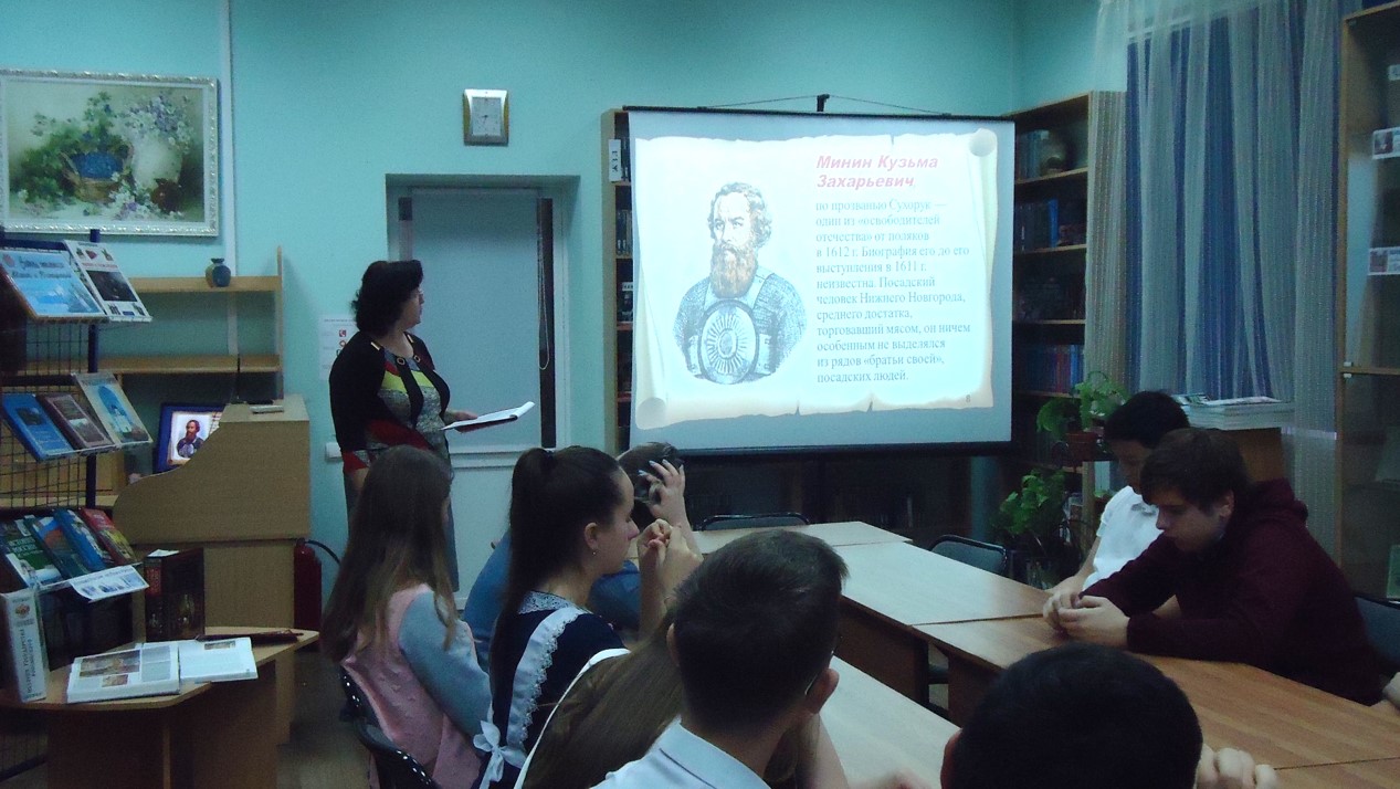 1. час истории Минин и Пожарский защитники земли русской