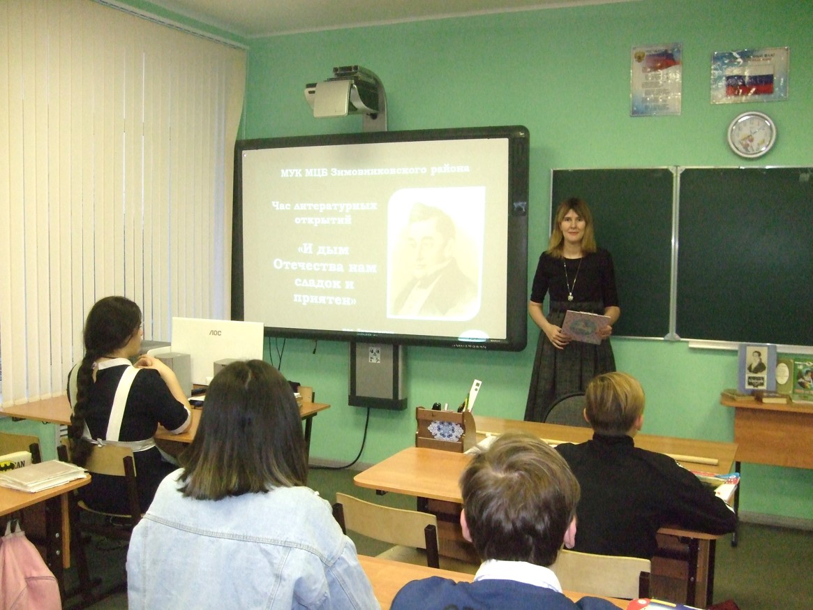 1.Час лит ныхоткИ дым Отечества нам сладок и приятен14.01.2020ЦБ