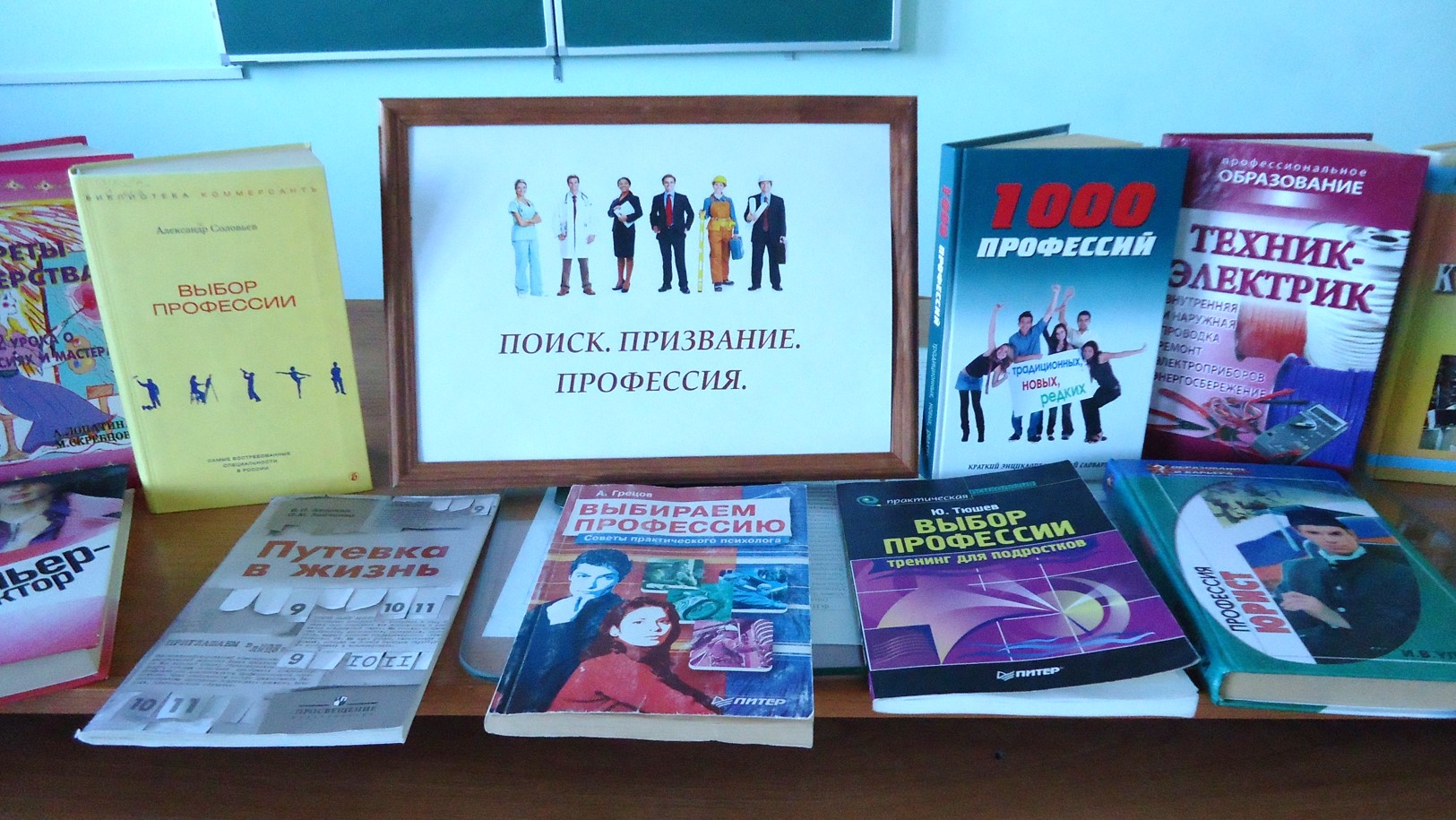 20.03.2019 Урок профориентации Мир профессий или какую2
