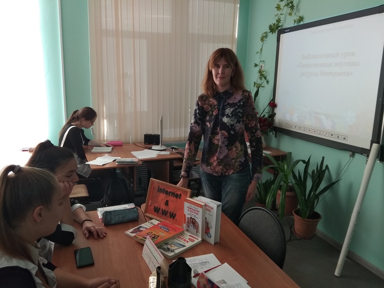 1Библиотечный урок Таинственная паутина08.10.2019цб