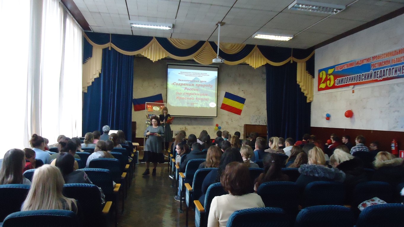 2.27.11.2019Экологический урок Сохраним природу РоссииЦБ