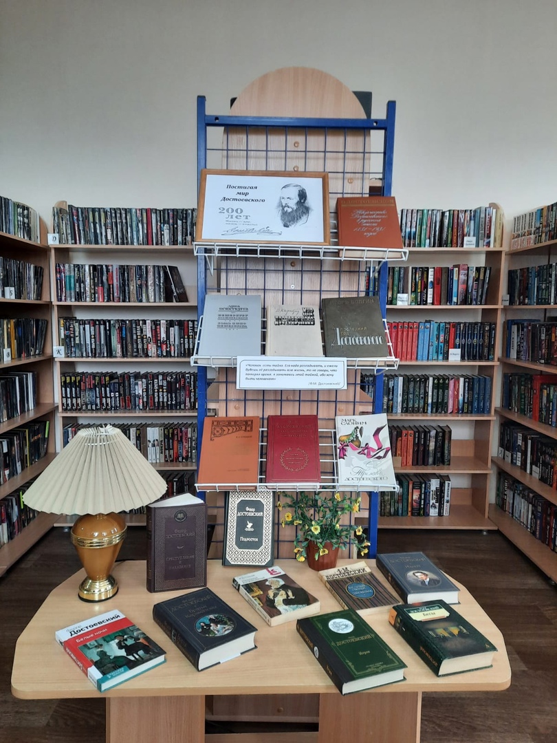 18.11.21 книжная выставка Исследователь душ человеческих Достоевский
