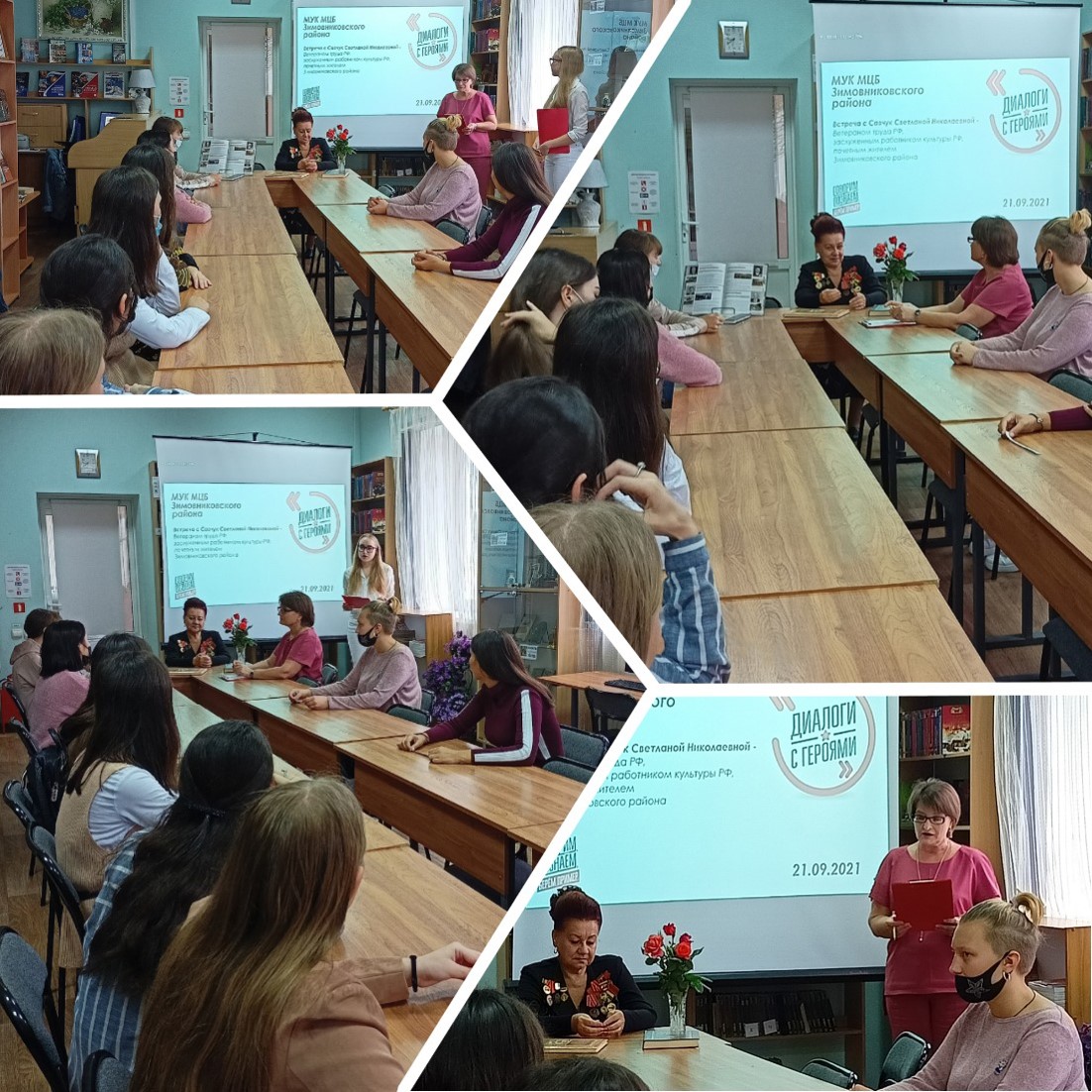 ФОТО 2 Встреча в рамках Всероссийского проекта Диалоги с героями21.09.2021ЦБ
