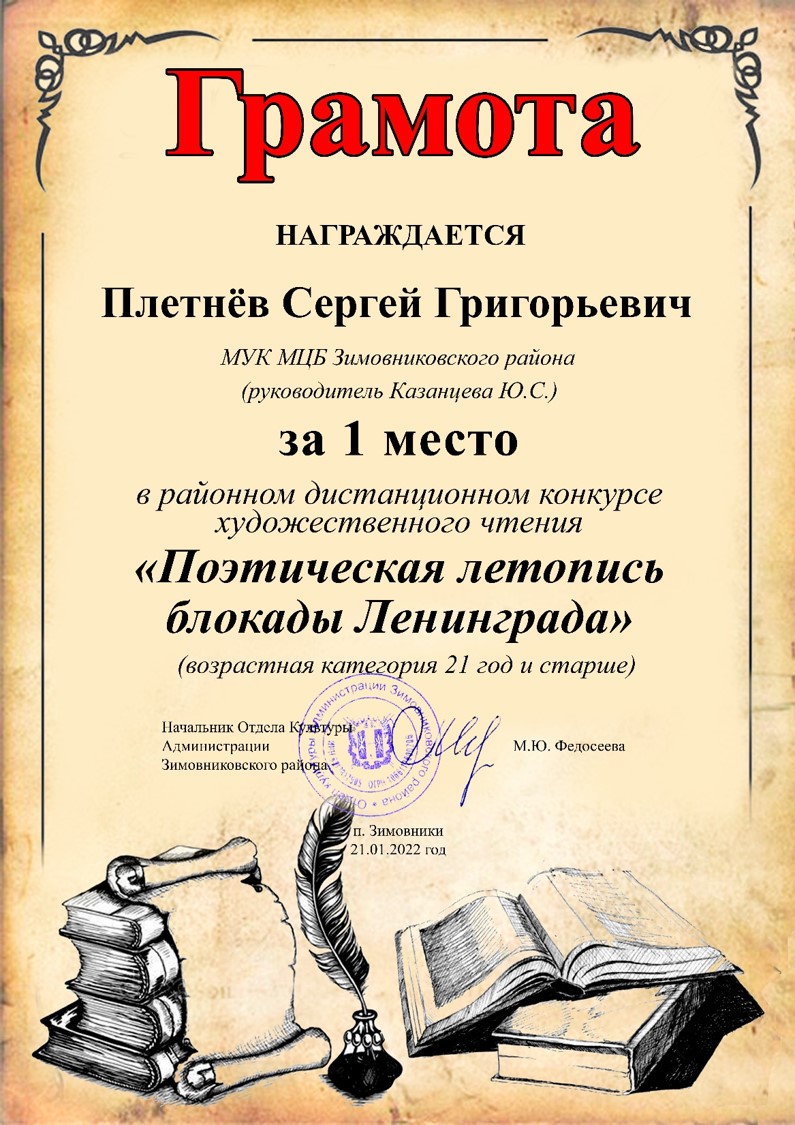 Плетнёв С. Центр библ
