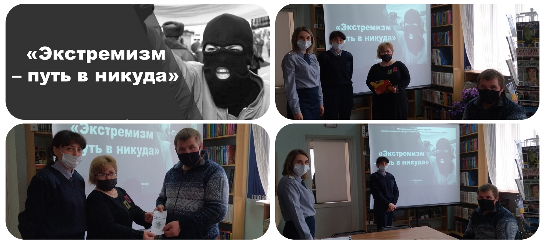 Фото. Беседа Экстремизм путь в никуда 28.02.2022ЦБ
