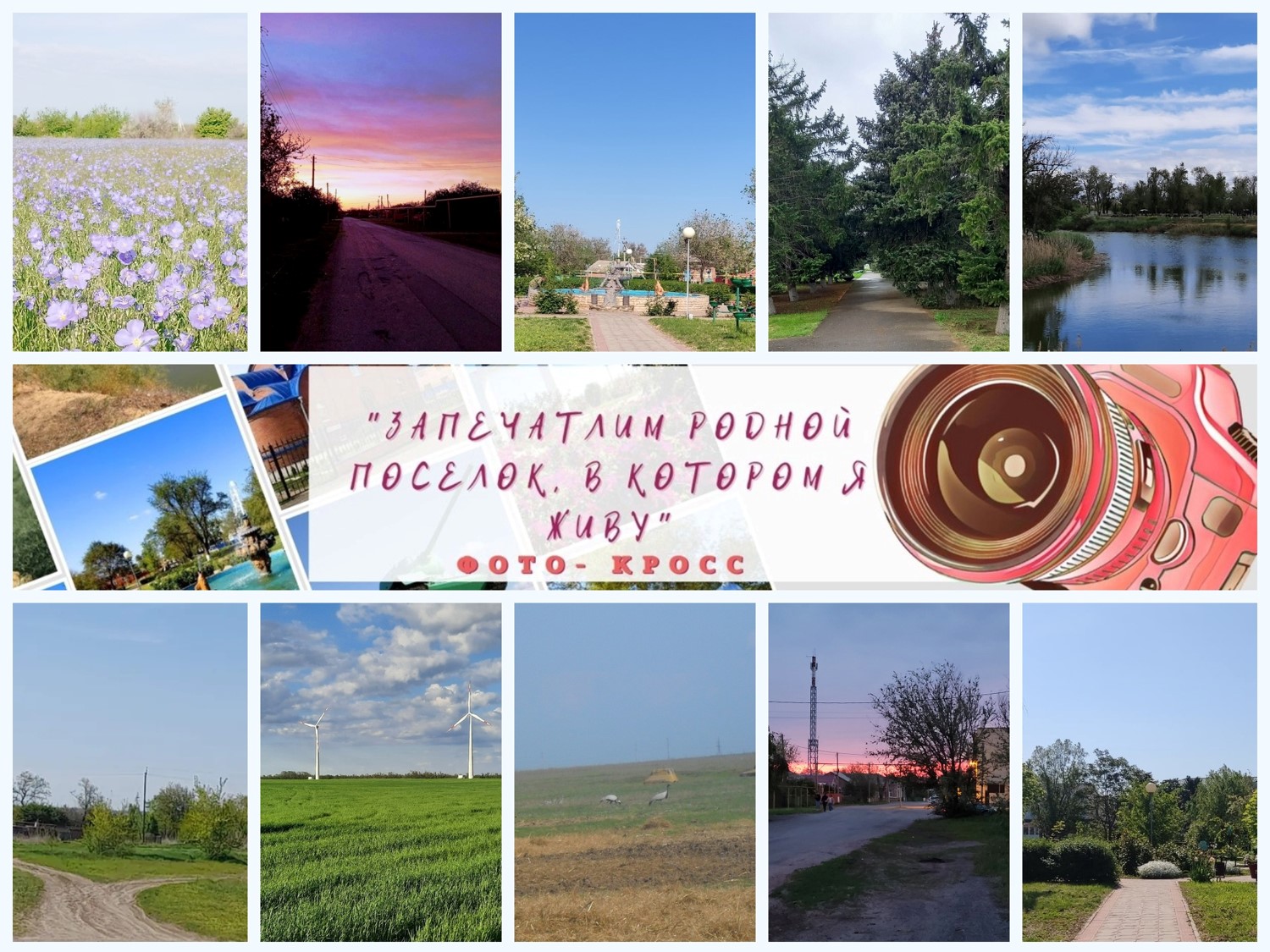 Фото 01.05 31.05.2022 Итоги фото кросса Запечатлим родной поселок в котором я живу