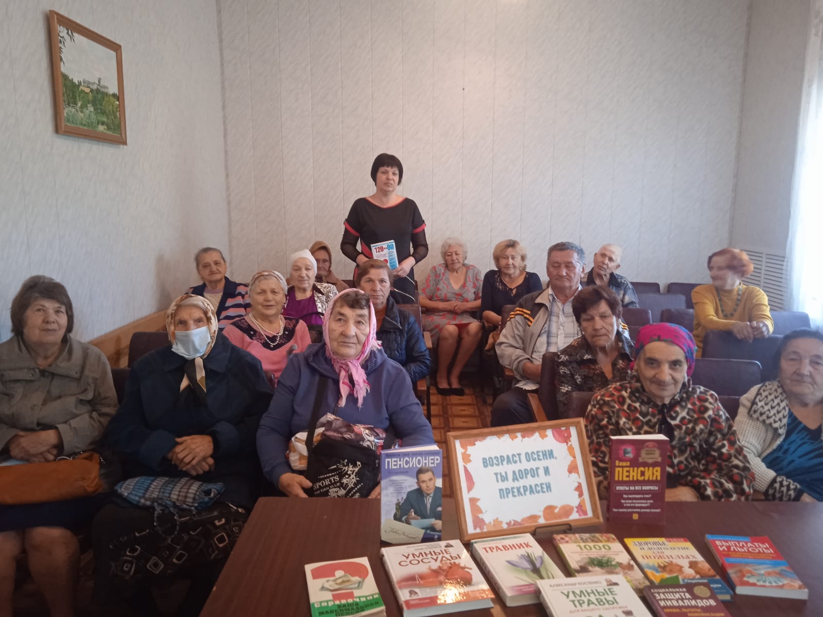 Фото 2. 04.10.2022 тематический вечер Мудрость жизни молодость души. ЦБ