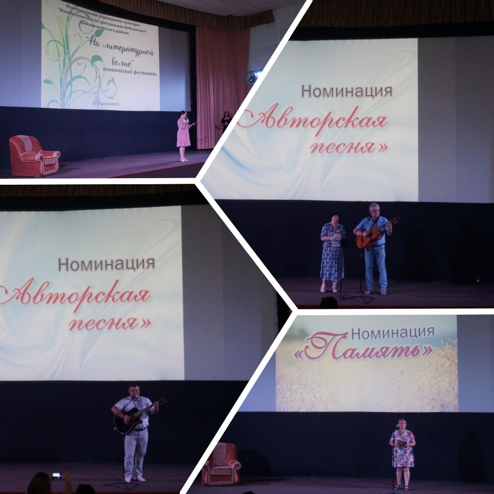 Фото 8. 19.08.2022 VI межрайонный поэтический фестивальконкурс На литературной волне ЦБ