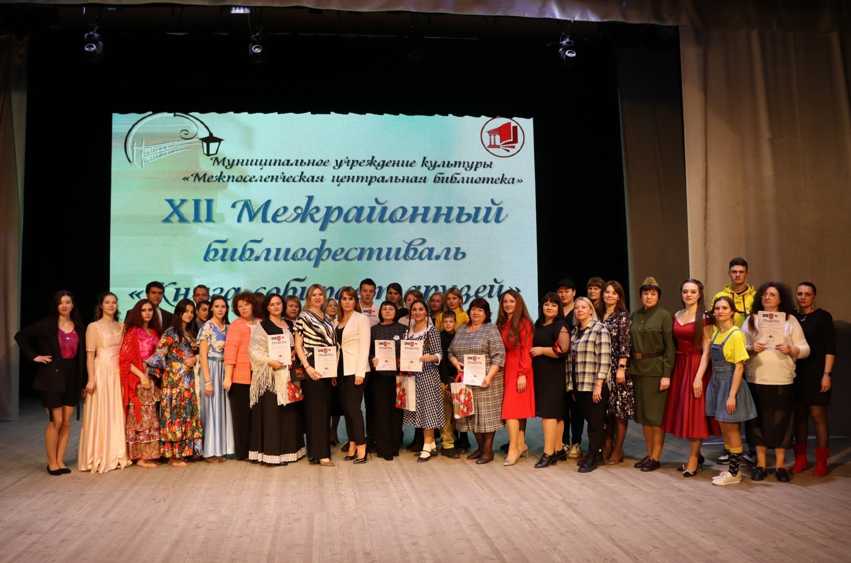 Фото 1. 08.11.2023 Межрайонный библиофестиваль Книга собирает друзей. ЦБ