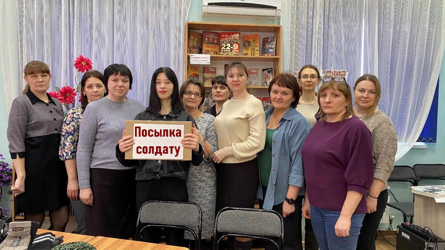 11.02.2023 Акции Посылка солдату. ЦБ