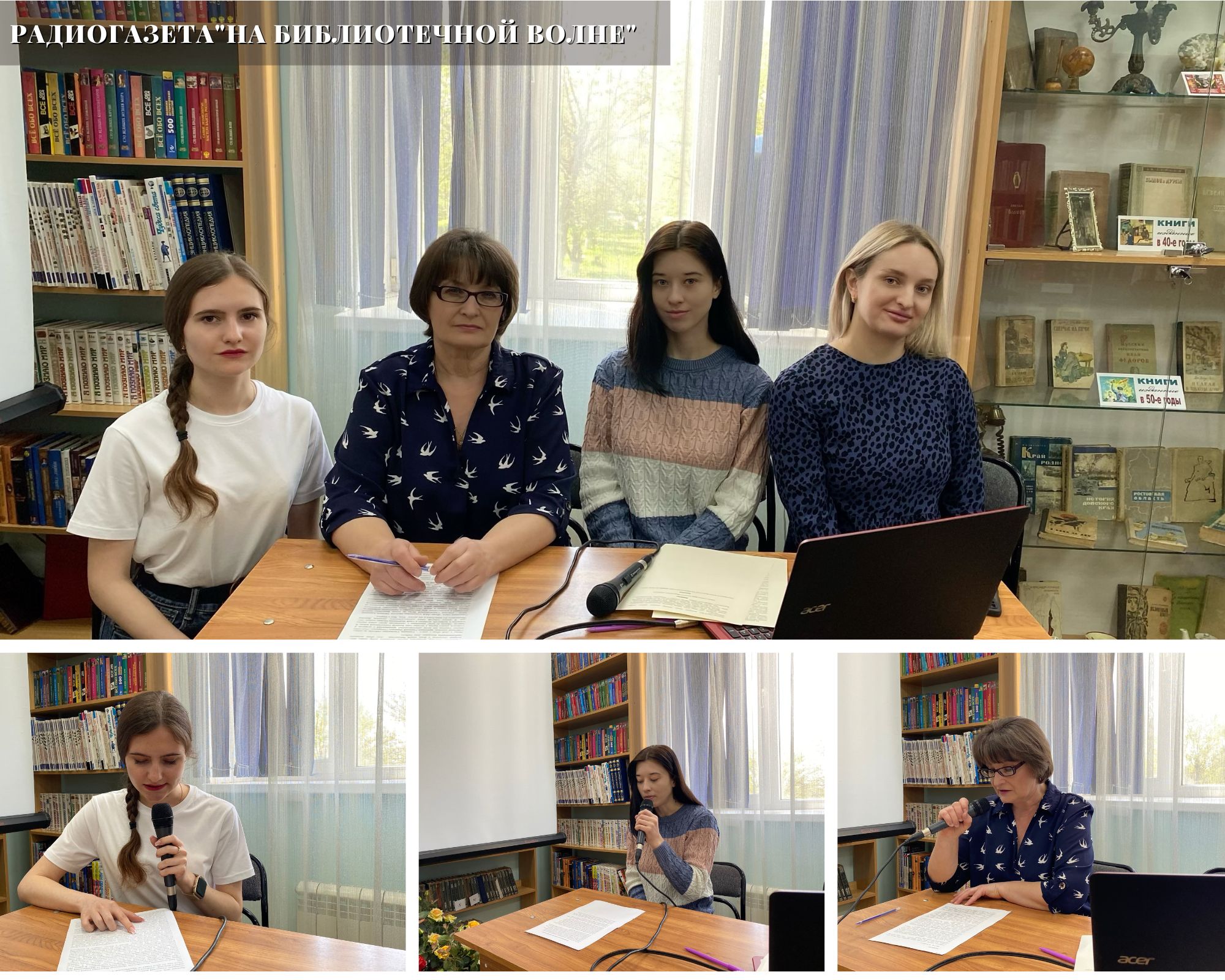 26.04.2023 Выпуск радиогазеты На библиотечной волне. ЦБ